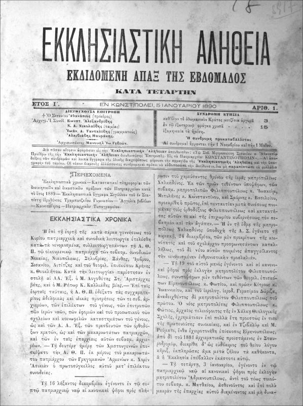 Εκκλησιαστική Αλήθεια εκδιδομένη άπαξ της εβδομάδος κατά Τετάρτην. Έτος Ι΄ [1890]. Τεύχη 1-17, 19, 25, 26 και 28 / Μανουήλ Ι. Γεδεών, αρχισυντάκτης