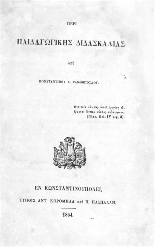 Περί παιδαγωγικής διδασκαλίας / υπό Κωνσταντίνου Σ. Ξανθοπούλου