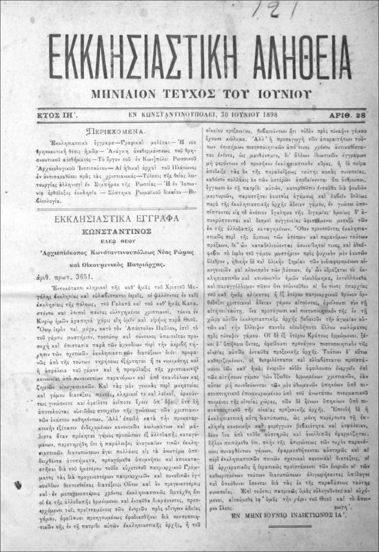 Εκκλησιαστική Αλήθεια μηνιαίον τεύχος του Ιουνίου. Έτος ΙΗ΄. [1898]. Αρ.28