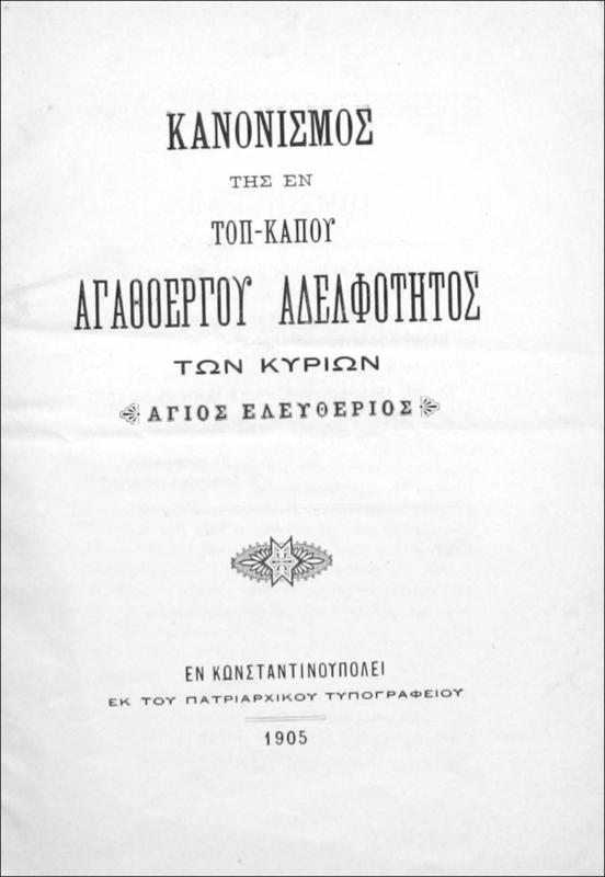 Κανονισμός της εν Τόπ-καπου Αγαθοεργού Αδελφότητος των Κυριών 