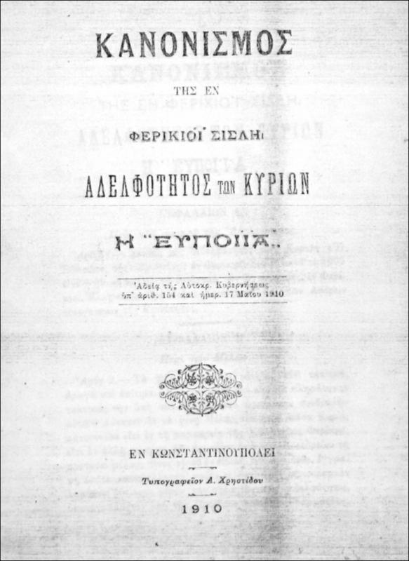 Κανονισμός της εν Σισλή Αδελφότητος των Κυριών η 