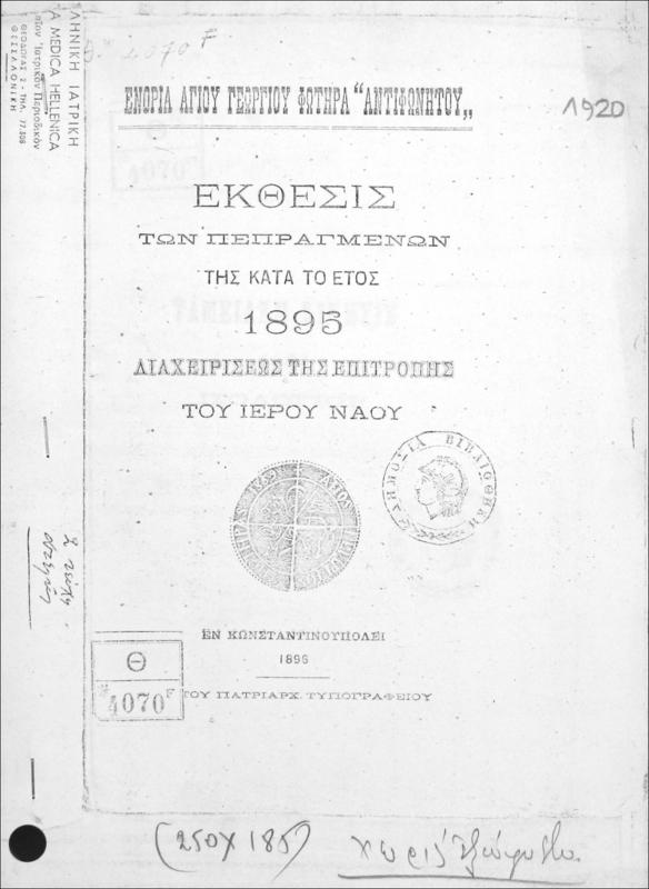 Ενορία Αγίου Γεωργίου Φωτηρά 'Αντιφωνητού