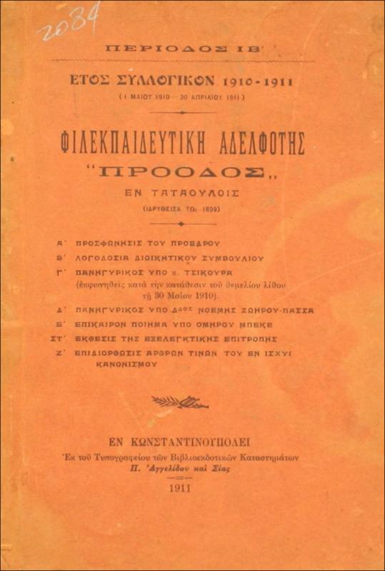 Φιλεκπαιδευτική Αδελφότης 