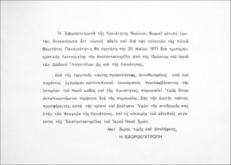 Ορθόδοξος Ιερός Ναός Δώδεκα Αποστόλων Φερίκιοϊ-Feriköy Rum Ortodoks Cemaati. 1868-1968.