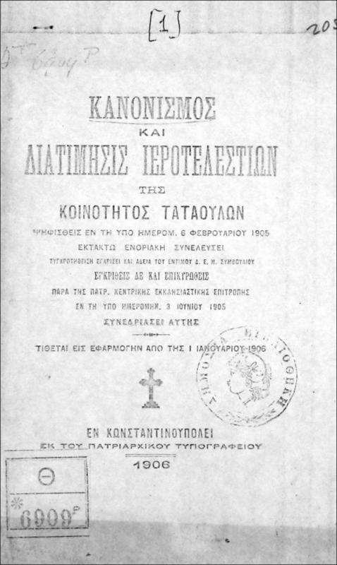 Κανονισμός και διατίμησις ιεροτελεστιών της κοινότητος Ταταούλων