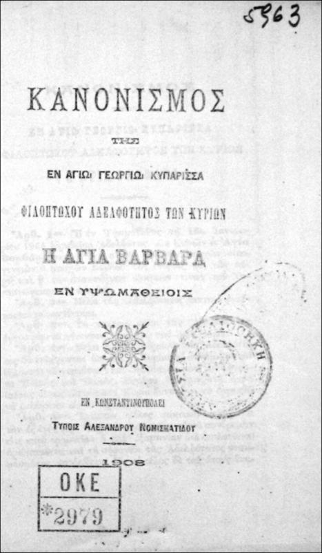 Κανονισμός της εν Αγίω Γεωργίω Κυπαρισσά Φιλοπτώχου Αδελφότητος των Κυριών Η Αγία Βαρβάρα εν Υψωμαθείοις