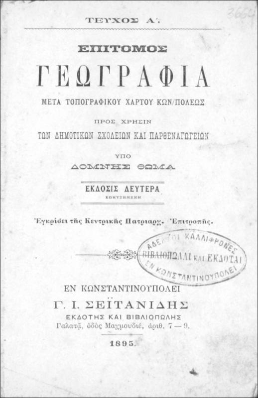 Επίτομος γεωγραφία μετά τοπογραφικού χάρτου Κων/πολεως προς χρήσιν των δημοτικών σχολείων και παρθεναγωγείων / υπό Δόμνης Θωμά.