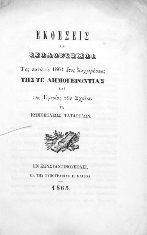 Έκθεσις και ισολογισμός της κατά το 1864 διαχειρήσεως της τε Δημογεροντίας και της Εφορίας των Σχολών της κωμοπόλεως Ταταούλων