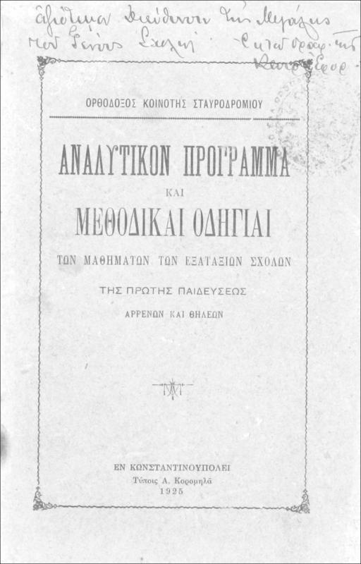 Ορθόδοξος Κοινότης Σταυροδρομίου: Αναλυτικόν πρόγραμμα και μεθοδικαί οδηγίαι των μαθημάτων των εξατάξιων σχολών της πρώτης παιδεύσεως αρρένων και θηλέων