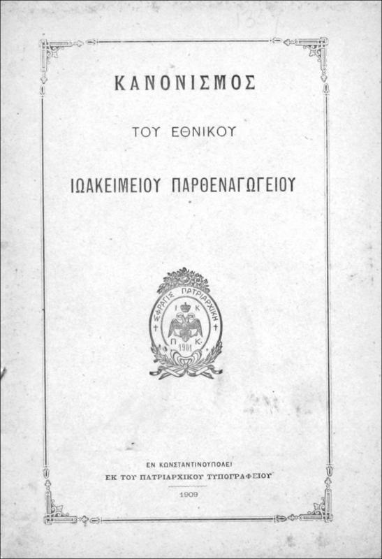 Κανονισμός του Εθνικού Ιωακειμείου Παρθεναγωγείου