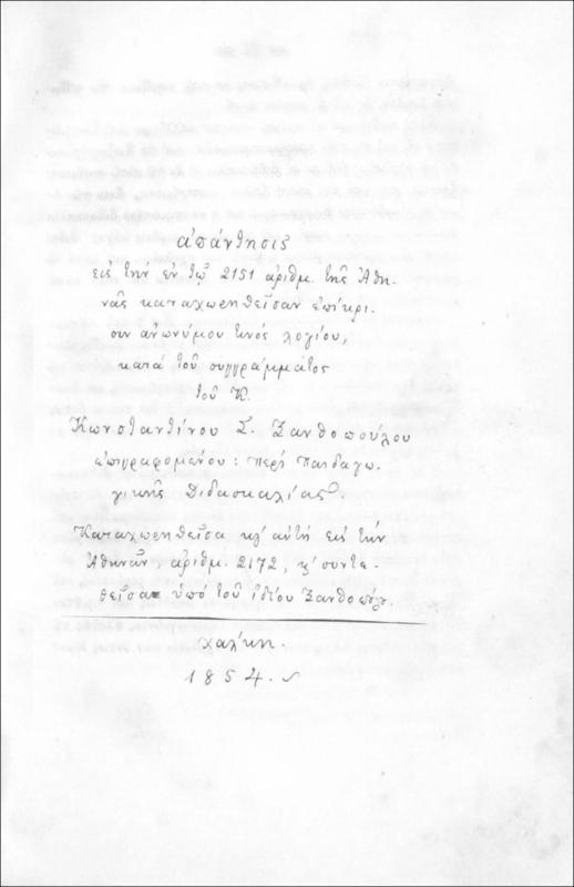 Απάντησις εις την εν τω 2151 αριθμ. της Αθηνάς καταχωρηθείσαν επίκρισιν ανωνύμου τινός λόγίου, κατά του συγγράματος του κ. Κωνσταντίνου Σ. Ξανθοπούλου επιγραφομένου: Περί Παιδαγωγικής Διδασκαλίας. Καταχωρηθείσα κι΄ αυτή εις την Αθηνάν, αριθμ. 2172, και συντεθείσα υπό του ιδίου Ξανθοπούλου