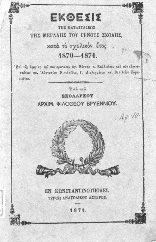Έκθεσις της καταστάσεως της Μεγάλης του Γένους Σχολής κατά το σχολικόν έτος 1870-1871 επί της εφορίας του πανιερωτάτου αγ. Νύσσης κ. Καλλινίκου και των ευγενεστάτων κκ. Αθανασίου Νικολαΐδου, Γ. Διαλεγμένου και Βασιλείου Σαρακιώτου / υπό του Σχολάρχου Αρχιμ. Φιλοθέου Βρυεννίου