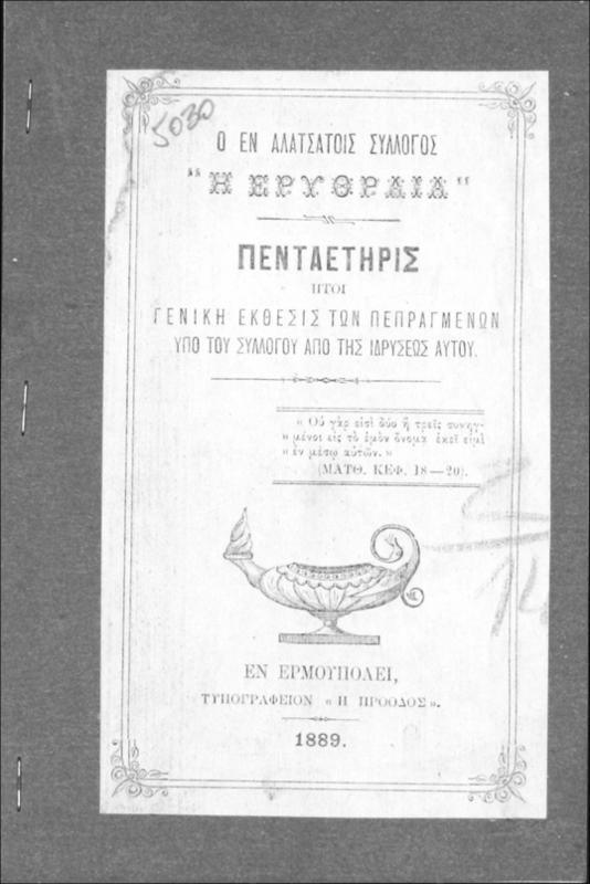 Ο εν Αλάτσατοις Σύλλογος 