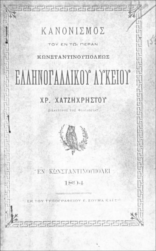 Κανονισμός του εν τω Πέραν Κωνστναντινουπόλεως Ελληνογαλλικού Λυκείου Χρ. Χατζηχρήστου