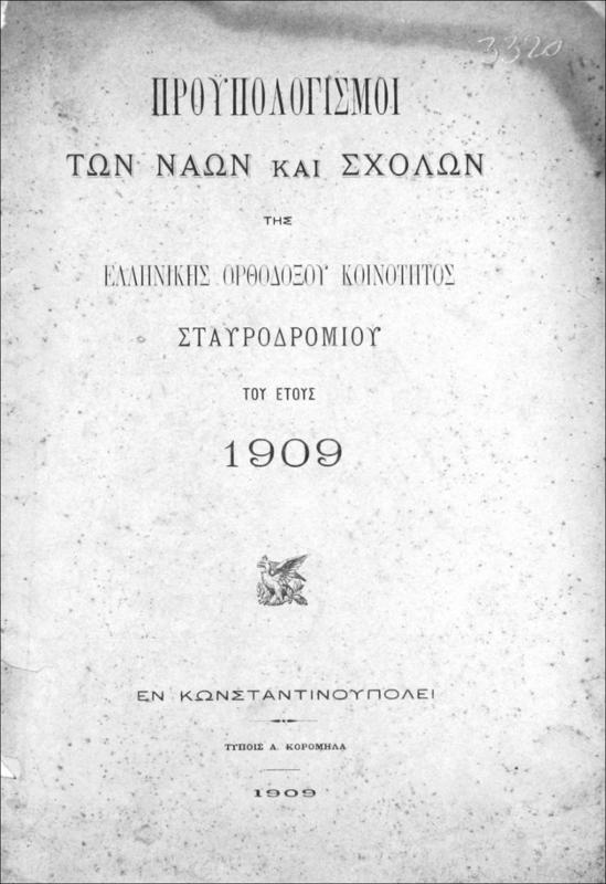 Προϋπολογισμοί των ναών και σχολών της Ελληνικής Ορθοδόξου Κοινότητος Σταυροδρομίου του έτους  1909