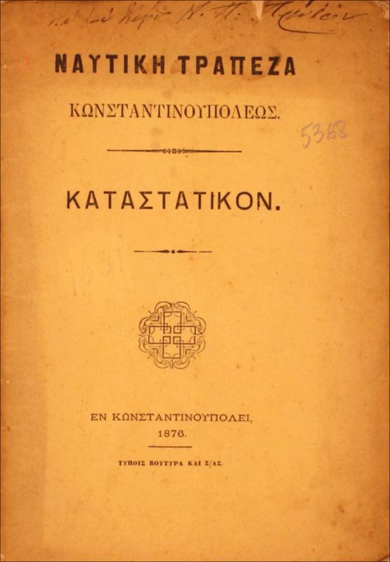Ναυτική Τράπεζα Κωνσταντινουπόλεως: Καταστατικόν