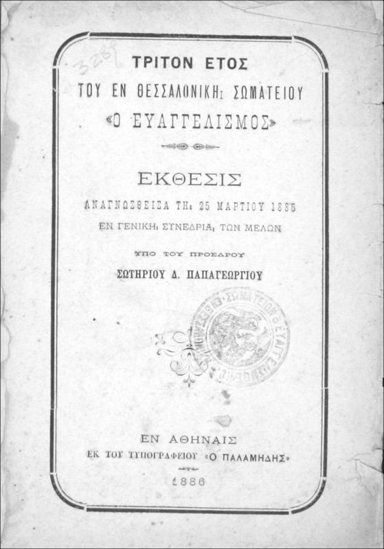 Τρίτον έτος του εν Θεσσαλονίκη Σωματείου 