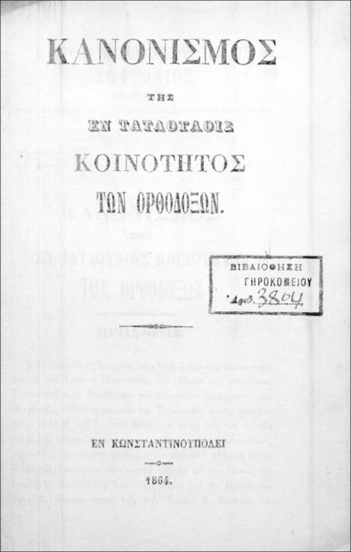 Κανονισμός της εν Ταταούλοις Κοινότητος των Ορθοδόξων