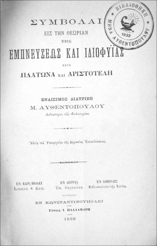 Συμβολαί εις την θεωρίαν της εμπνεύσεως και ιδιοφυΐας κατά Πλάτωνα και Αριστοτέλη / υπό Μ. Αυθεντοπούλου