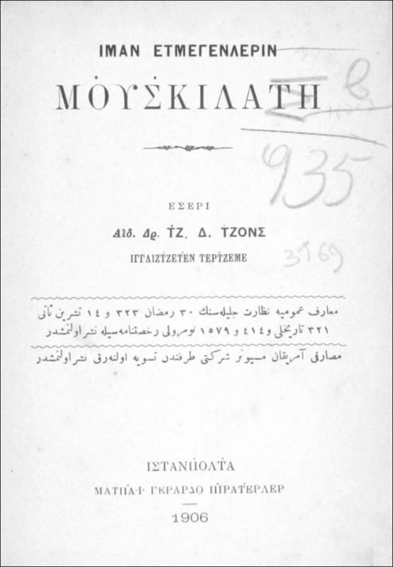 Ιμάν ετμεγενλερίν μουσκιλατή / εσέρι Αιδ. Δρ. Τζ. Δ. Τζονς