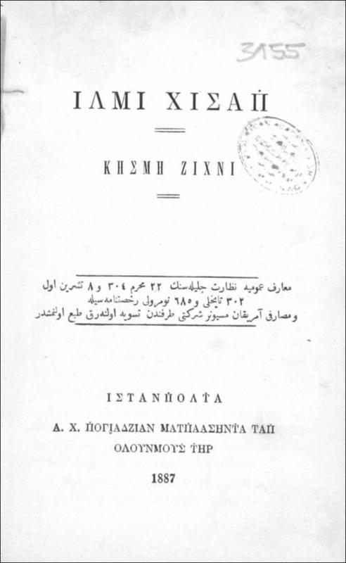 Ίλμι χισάπ