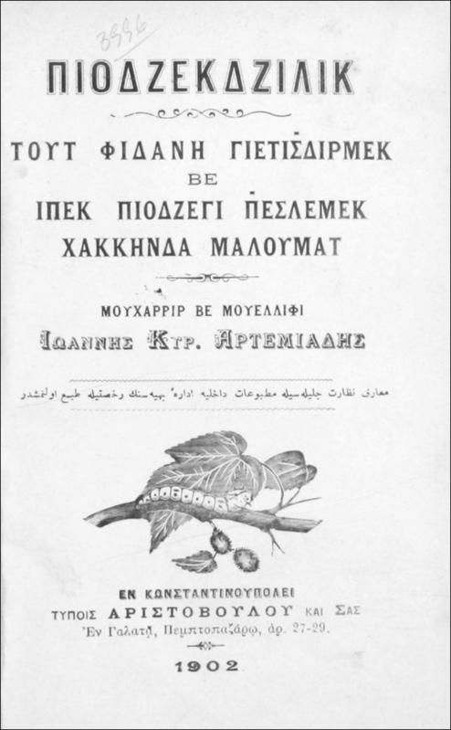 Πιοδζεκδζιλίκ: Τουτ φιδανή γιετισδιρμέκ βε ιπέκ πιοδζεγί πεσλεμέκ χακκινδά μαλουμάτ / μουελλιφί Ιωάννης Κυρ. Αρτεμιάδης