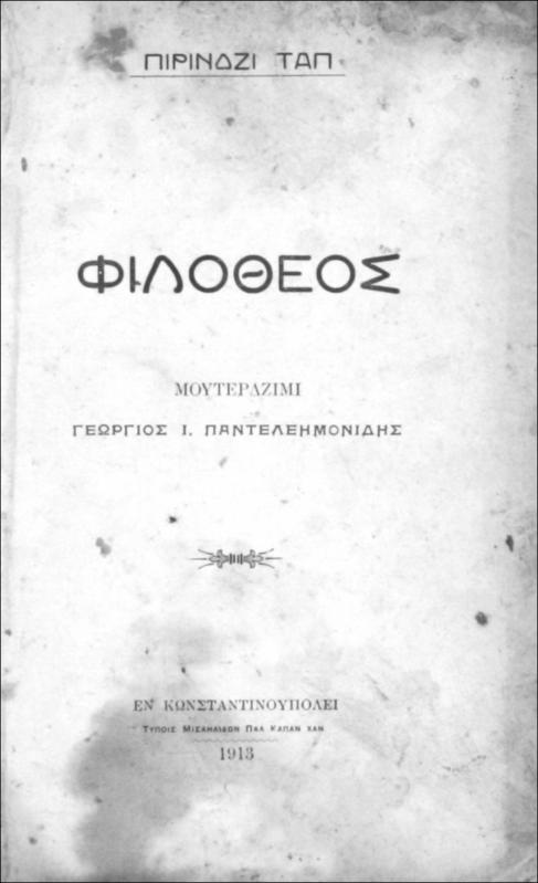 Φιλόθεος / μουτερδζιμί Γεώργιος Ι. Παντελεημονίδης