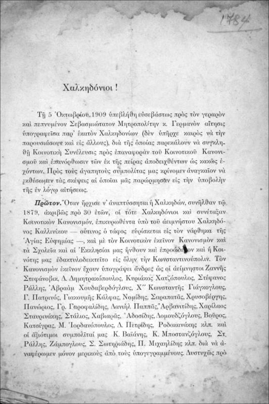 [Έκκληση προς Χαλκηδονίους για συμμετοχή σε γενική συνέλευση και εκλογή νέων εφόρων]