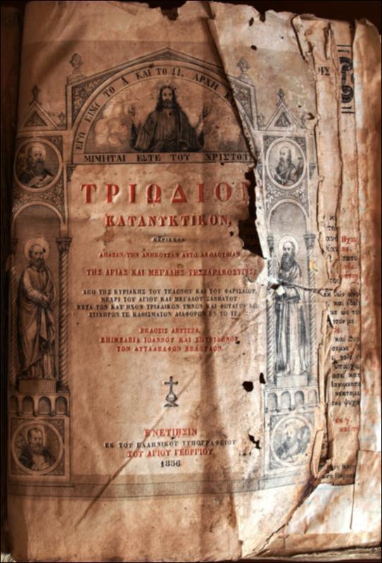 Τριώδιον κατανυκτικόν : περιέχον άπασαν την ανήκουσαν αυτώ ακολουθίαν της Αγίας και Μεγάλης Τεσσαρακοστής... / επιμελεία Ιωάννου και Σπυρίδωνος των αυταδέλφων Βελούδων