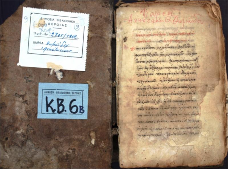 Σύμμεικτος κώδικας (επιστολάριον, ιατροσόφιον, ...) [ΧΕΙΡΟΓΡΑΦΟ ΚΒ-6]