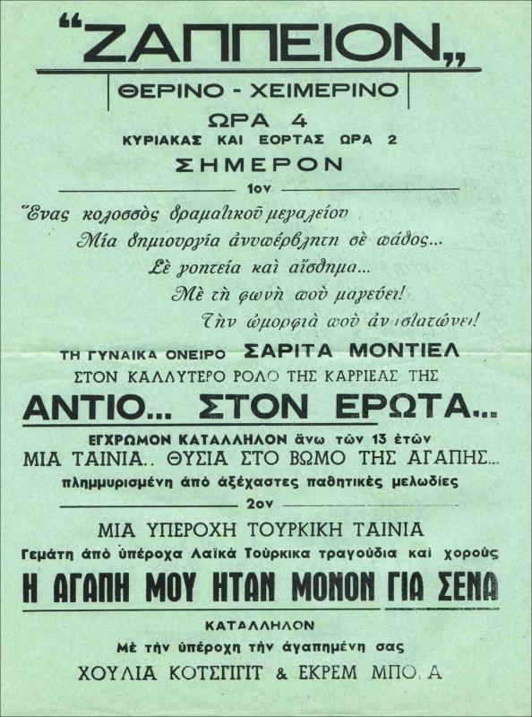 Παλαιός κινηματογράφος 