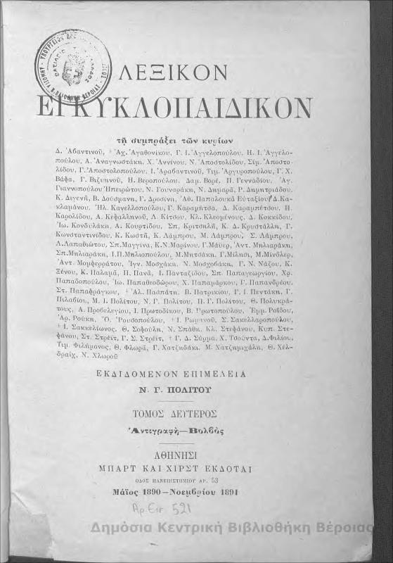 Λεξικόν Εγκυκλοπαιδικόν Τ.Β'
