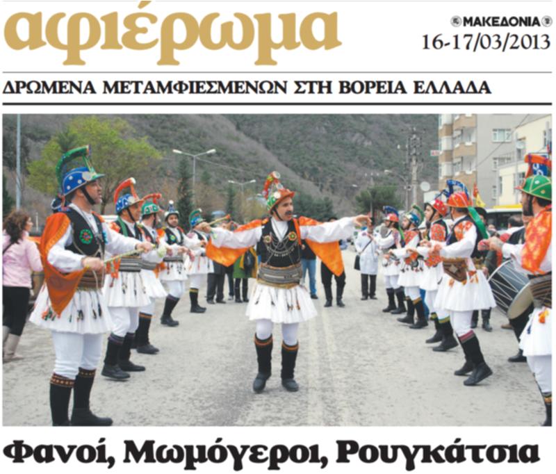 Ρουγκάτσια