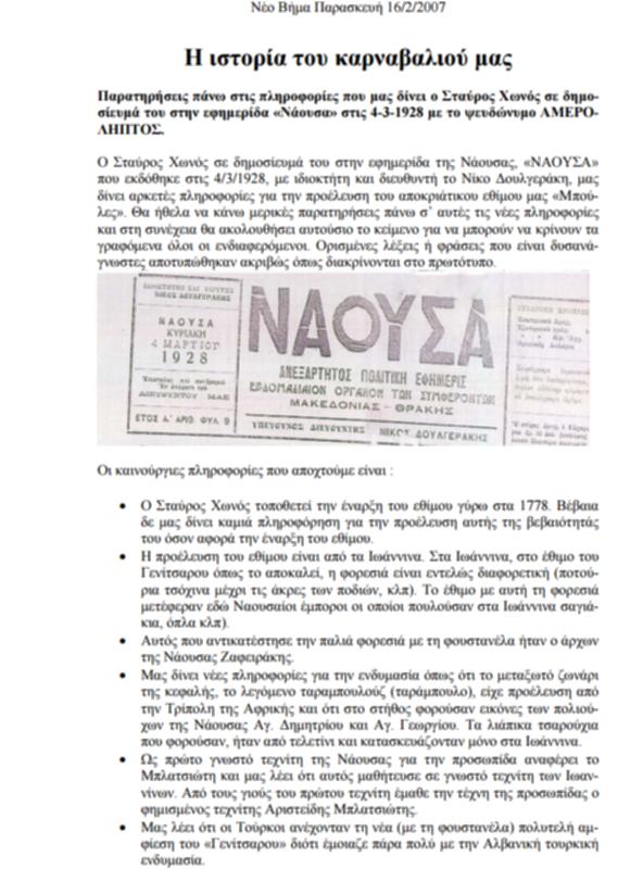 Η ιστορία  του καρναβαλιού μας