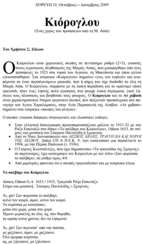 Κιόρογλου