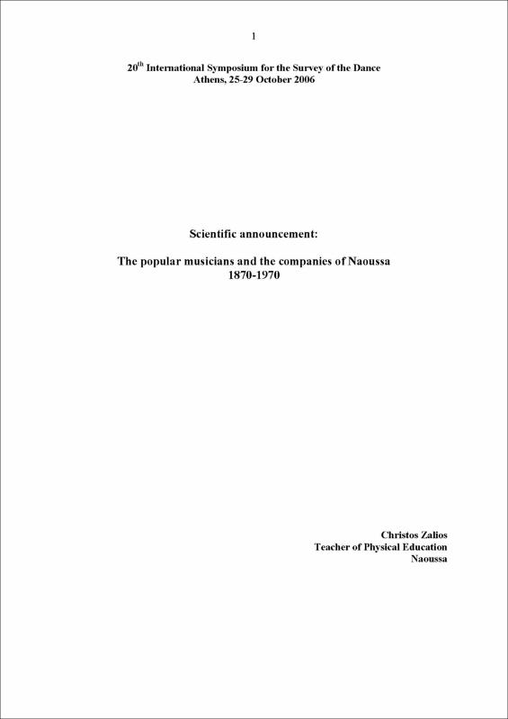Scientific announcement : the popular musicians and the companies of  Naoussa 1870 - 1970