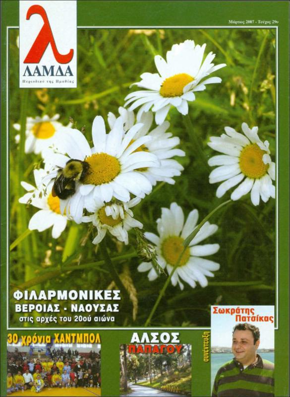 Οι φιλαρμονικές στη Βέροια και τη Νάουσα στις αρχές του 20ου αιώνα