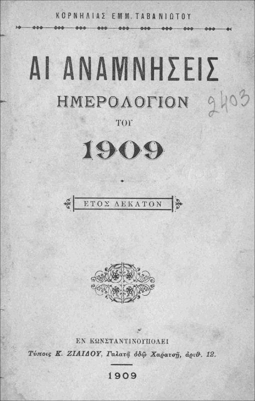 Αι αναμνήσεις: Ημερολόγιον του 1909 / υπό Κορνηλίας Εμμ. Ταβανιώτου