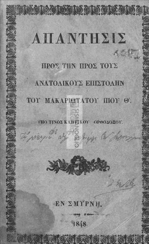 Απάντησις προς την προς τους Ανατολικούς επιστολήν του Μακαριωτάτου Πίου Θ΄ υπό τινος κληρικού ορθοδόξου