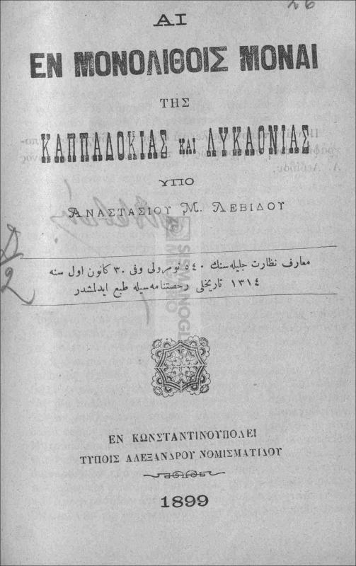 Αι εν μονολίθοις μοναί της Καππαδοκίας και Λυκαονίας / υπό Αναστασίου Μ. Λεβίδου