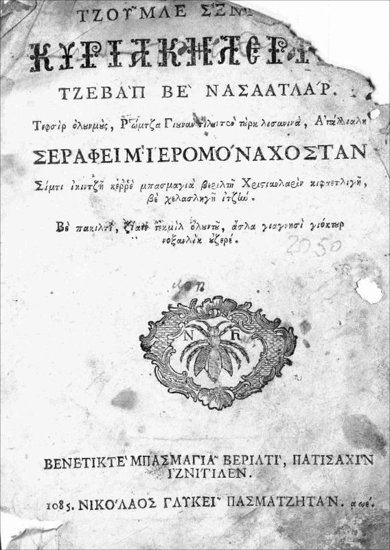 Τζούμλε σενενήμ Κυριακηλερινέ τζεβάπ βε νασαατλάρ. Τεφσήρ ολουνμούς, Ρώμτζα Γιουνάν τιλιντέν τουρκ λισανινά / Αττάλλιαλη Σεραφείμ Ιερομόναχοσταν