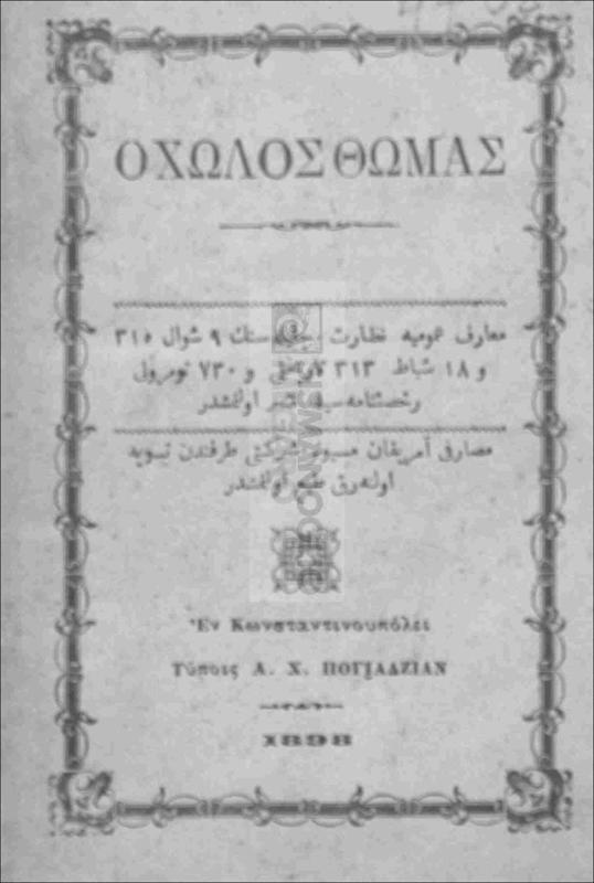 Ο χωλός Θωμάς