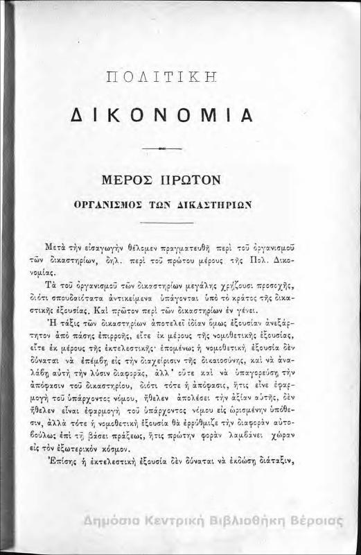 Πολιτική δικονομία