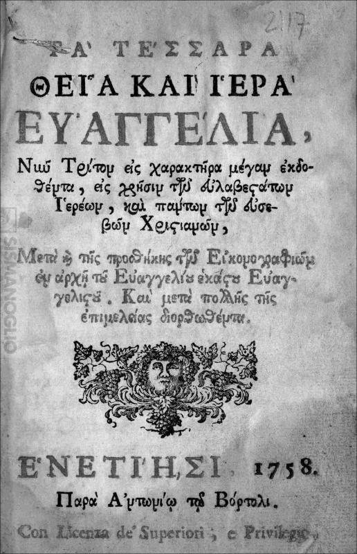 Τα τέσσαρα θεία και ιερά Ευαγγέλια: Νυν τρίτον εις χαρακτήρα μέγαν εκδοθέντα, εις χρήσιν των ευλαβεστάτων ιερέων, και πάντων των ευσεβών Χριστιανών, μετά και της προσθήκης των εικονογραφιών εν αρχή του Ευαγγελίου εκάστου Ευαγγελιστού. Και μετά πολλής της επιμελείας διορθωθέντα