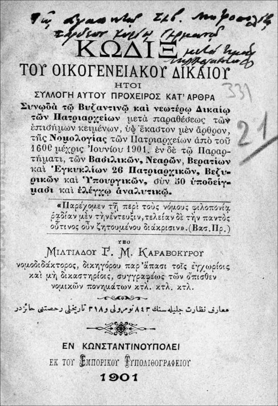 Κώδιξ του Οικογενειακού Δικαίου ήτοι συλλογή αυτού πρόχειρος κατ' άρθρα / υπό Μιλτιάδου Γ. Μ. Καραβοκυρού