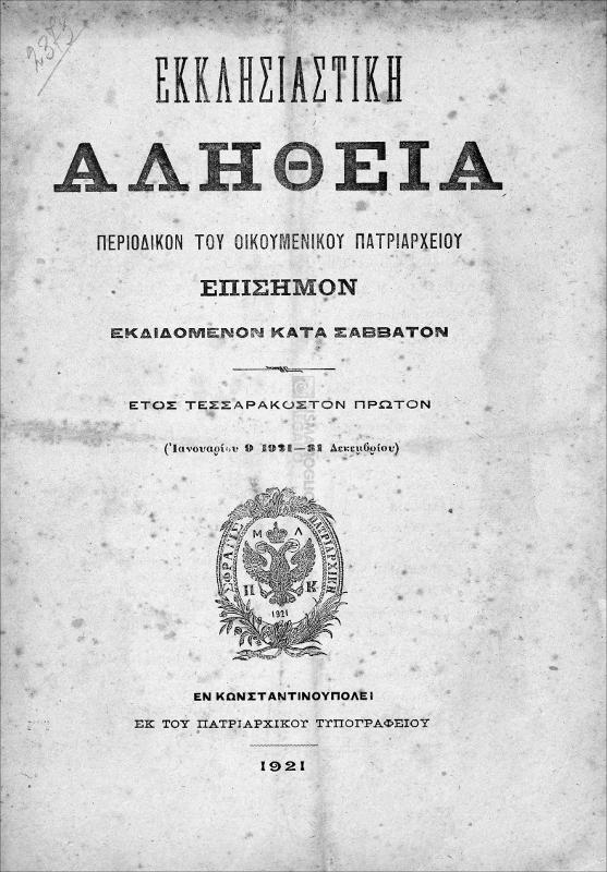 Εκκλησιαστική Αλήθεια περιοδικόν του Οικουμενικού Πατριαρχείου επίσημον εκδιδόμενον κατά Σάββατον. Έτος ΜΑ΄, Ιανουαρίου 9 1921-31 Δεκεμβρίου / υπό Μ. Ι. Γεδεών (επίτιμος διευθυντής και συντάκτης) και Β. Αντωνιάδη (διευθυντής και συντάκτης)