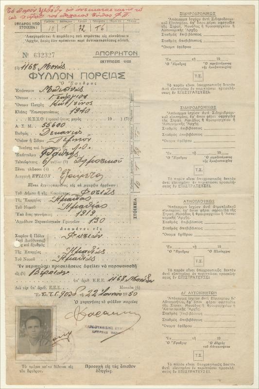 Φύλλον πορείας στρατού του έφεδρου Γ.Κ. Μπεσίνα