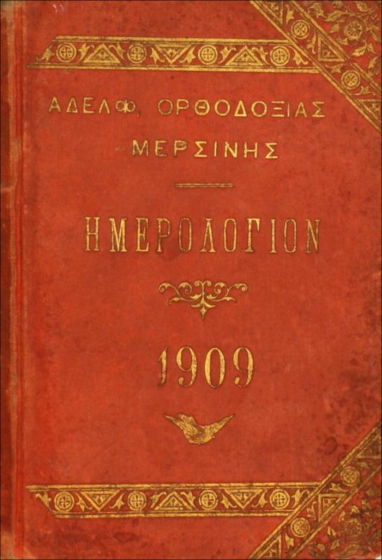 Αδελφότητος Ορθοδοξίας Μερσίνης Ημερολόγιον
