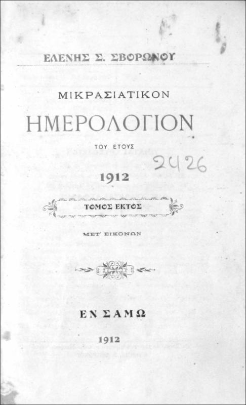 Μικρασιατικόν Ημερολόγιον του έτους 1912. Τόμος έκτος μετ΄ εικόνων / υπό Ελένης Σ. Σβορώνου [εκδότης]