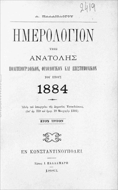 Ημερολόγιον της Ανατολής πολιτειογραφικόν, φιλολογικόν και επιστημονικόν του έτους 1884. Έτος τρίτον / υπό Α. Παλαιολόγου [εκδότου]